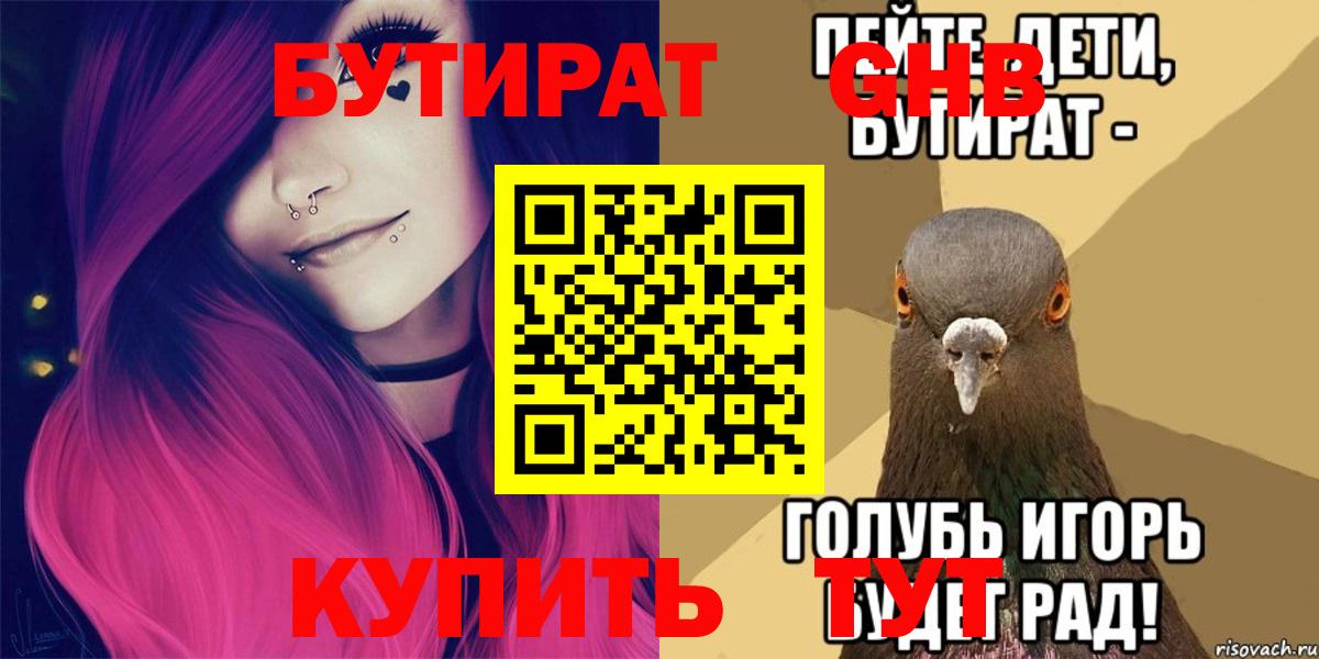 БУТИРАТ  Вход с VPN  Кропоткин  БУТИРАТ BDO 33% 