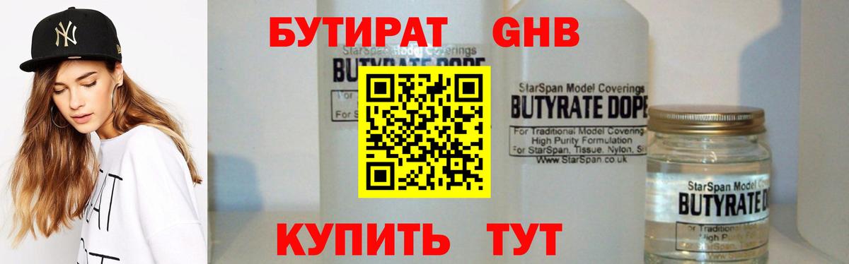Бутират BDO 33% Кропоткин