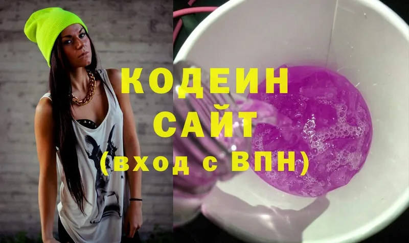 Кодеин Purple Drank  Кропоткин 