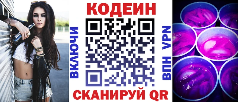 Codein напиток Lean (лин)  Кропоткин 