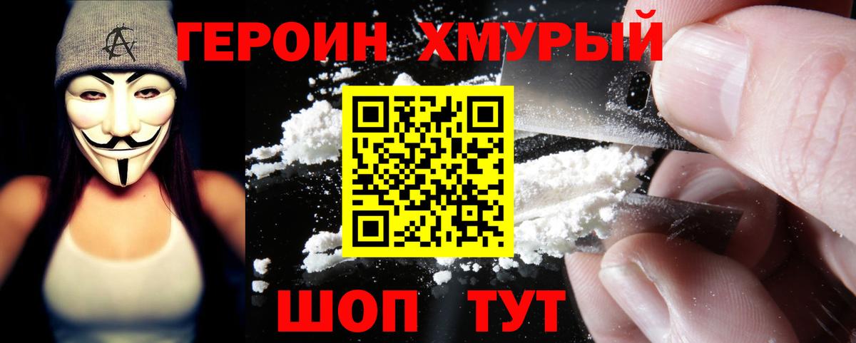 ГЕРОИН белый  Вход с VPN  Кропоткин 