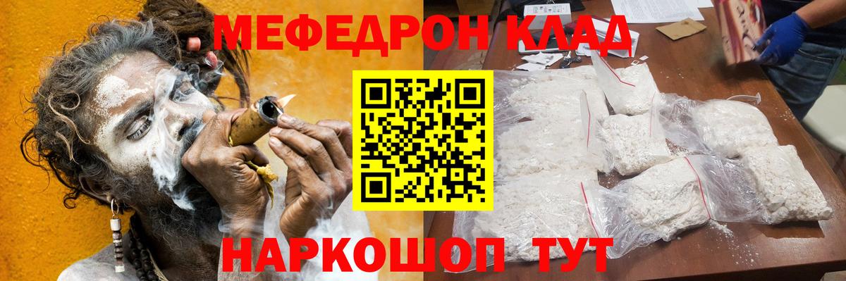 Меф мяу мяу Кропоткин