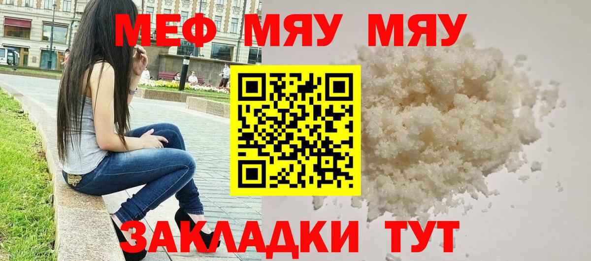 Мефедрон кристаллы  МЯУ-МЯУ  Меф  Мефедрон 4 MMC  Кропоткин  Вход с VPN 