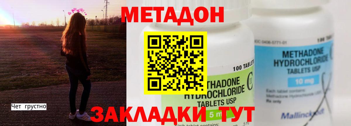Кропоткин  МЕТАДОН VHQ  Вход с VPN 