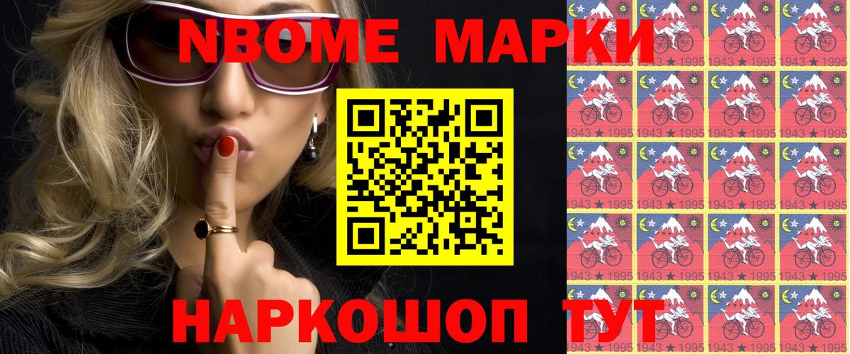 Марки NBOMe 1500мкг  Наркотические марки  Кропоткин  Вход с VPN 